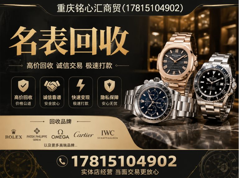 北碚区上门回收奢侈品展示图